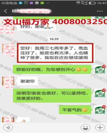 福萬(wàn)家三七客戶反饋