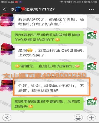 福萬家三七客戶反饋