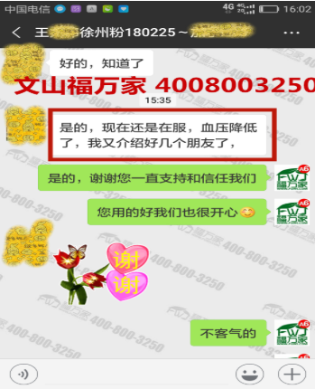 福萬(wàn)家三七客戶反饋