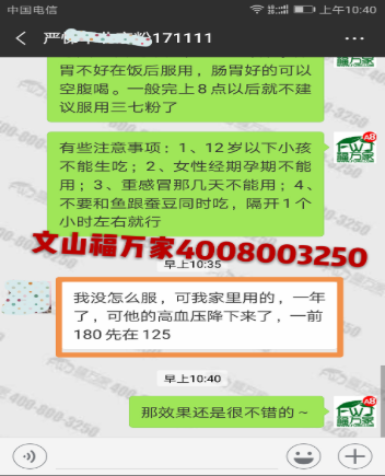 福萬家三七