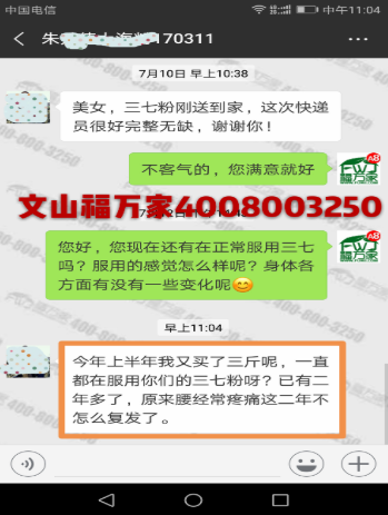 福萬家三七客戶反饋