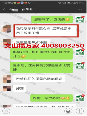 福萬(wàn)家三七客戶反饋