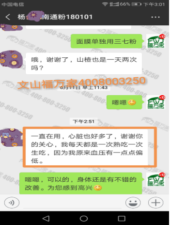 福萬(wàn)家三七客戶反饋
