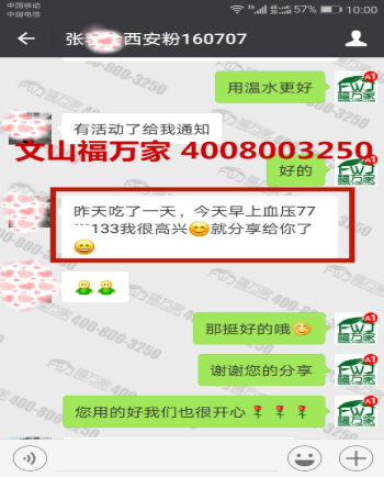 福萬家三七客戶反饋