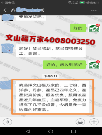 福萬家三七客戶反饋