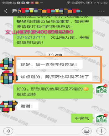 福萬(wàn)家三七客戶(hù)反饋