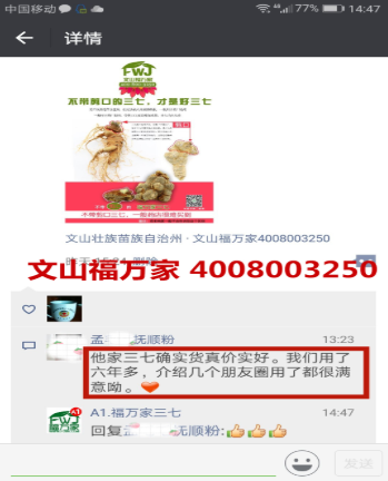 三七客戶反饋