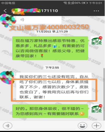 三七客戶反饋