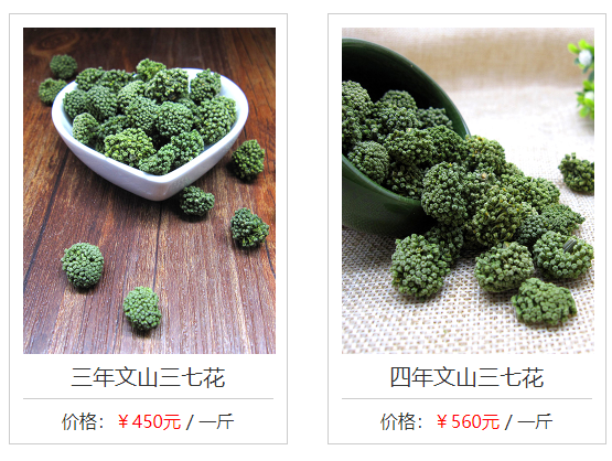 田七花多少錢一斤