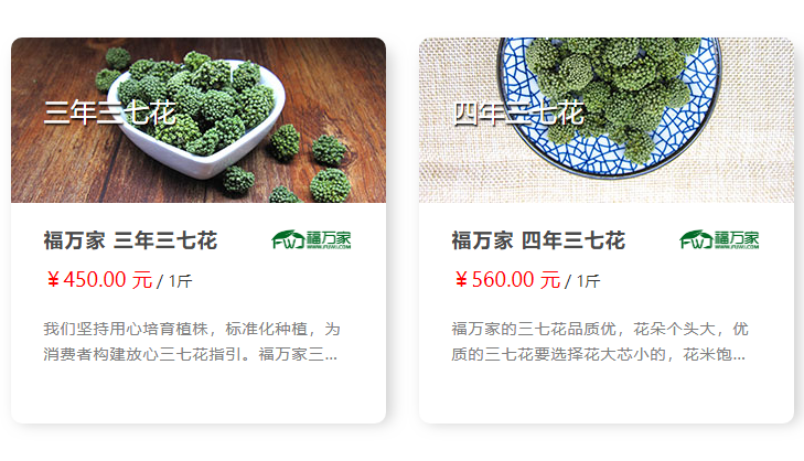 三七花多少錢一斤