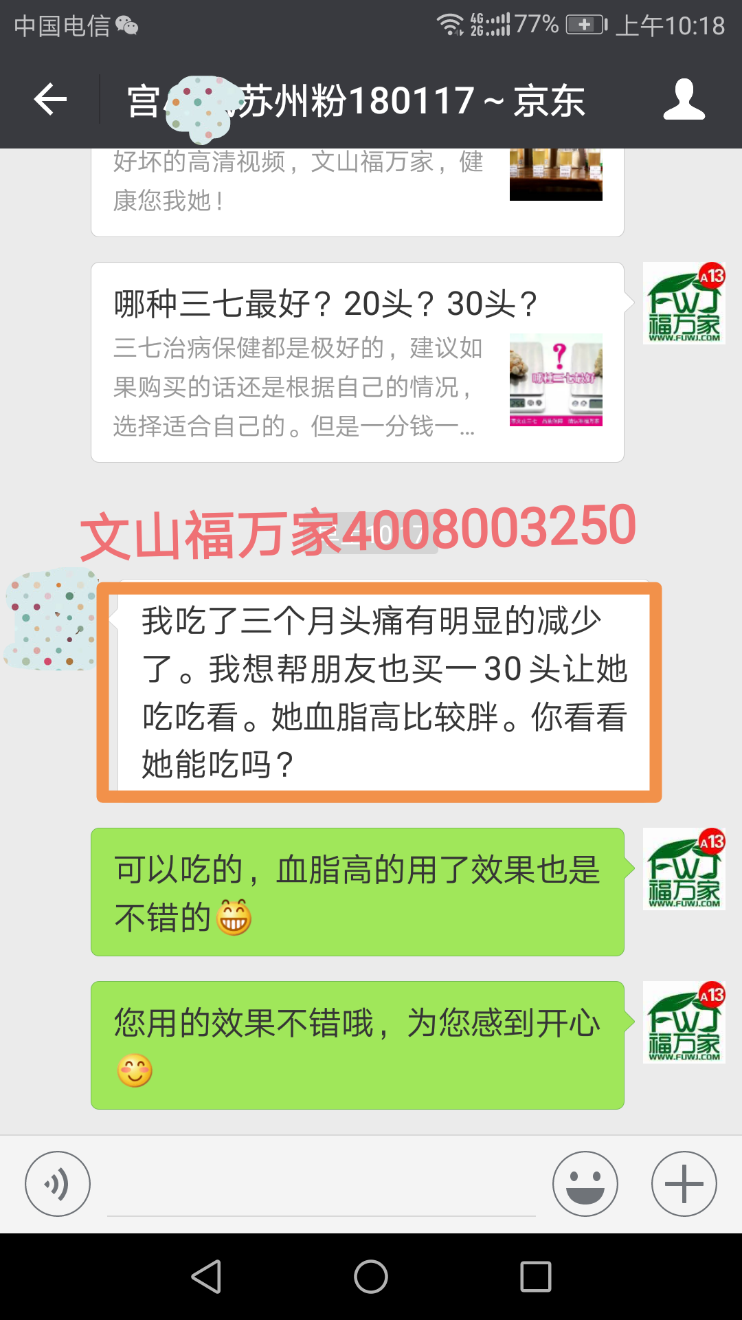 三七粉功效