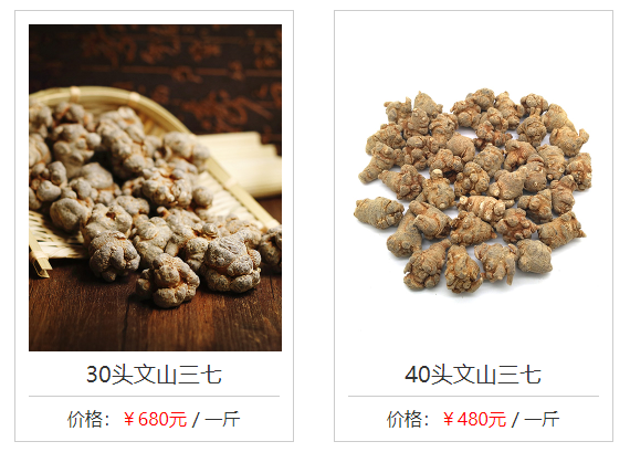 30頭的三七多少錢一斤