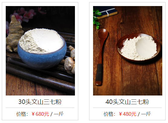 30頭三七價格