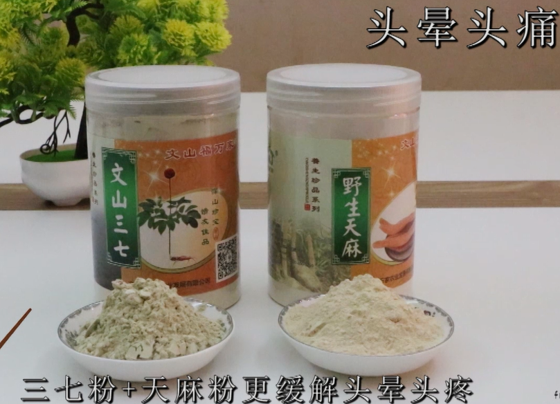 三七粉搭配天麻