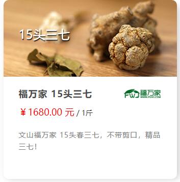15頭三七的價格