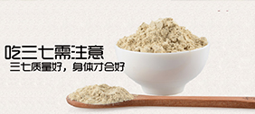 文山三七知識(shí)問(wèn)答